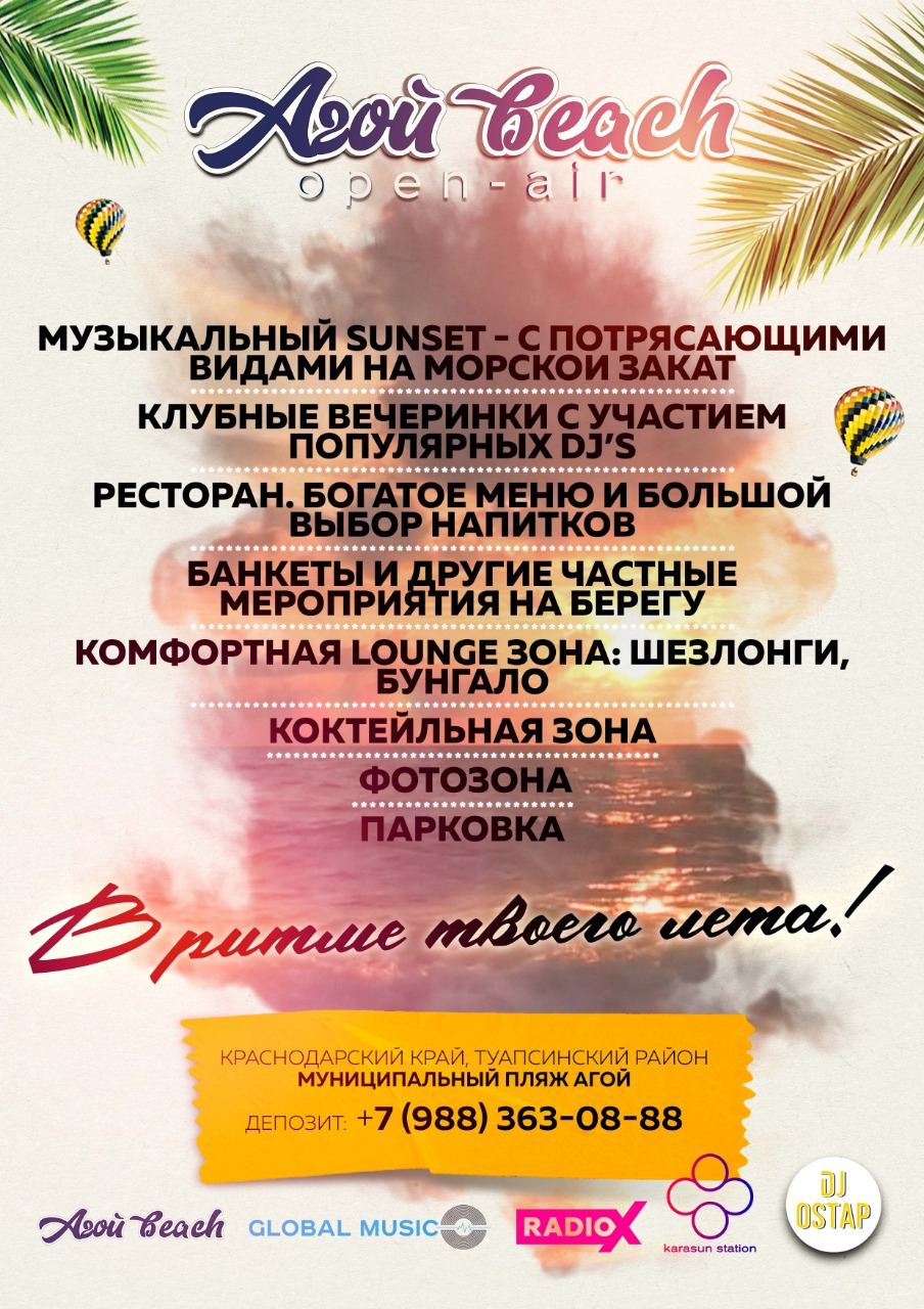 Информационный партнер клубной платформы Open-Air «AGOY BEACH» — RadioX ...